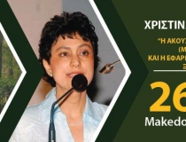 Ευχαριστήρια επιστολή από PALSO