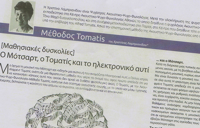 Άρθρο μας στο Holistic Life