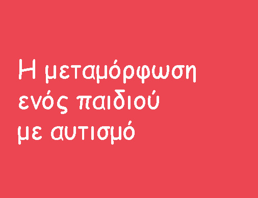 Μαθήτρια δημοτικού